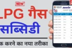 Lpg gas Subsidy