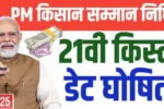 Pm kisan yojana