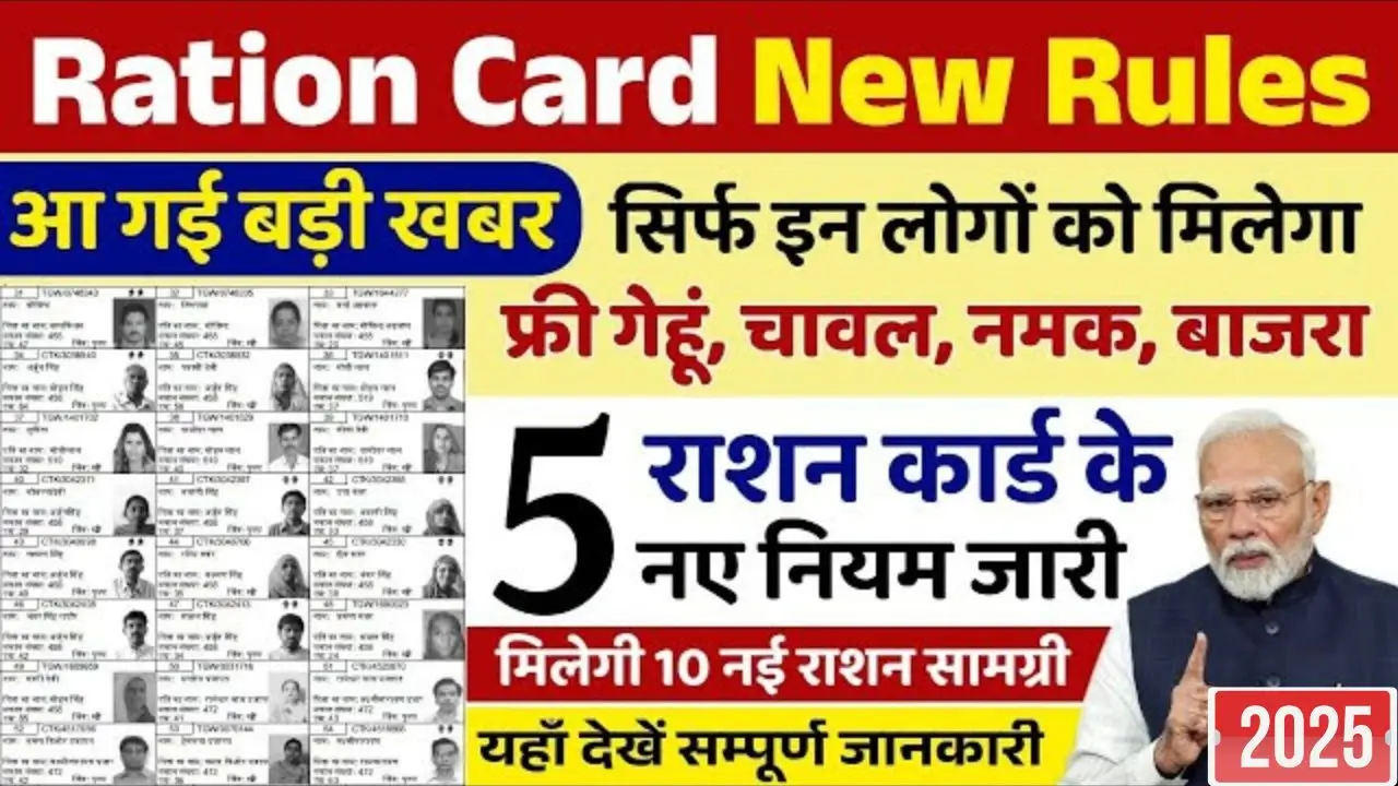 Ration Card New Rules