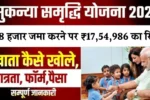 Sukanya Samriddhi Yojana