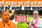 Up kisan karj Mafi